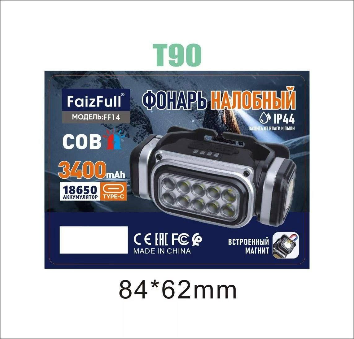Налобный фонарь FaizFull FF-14